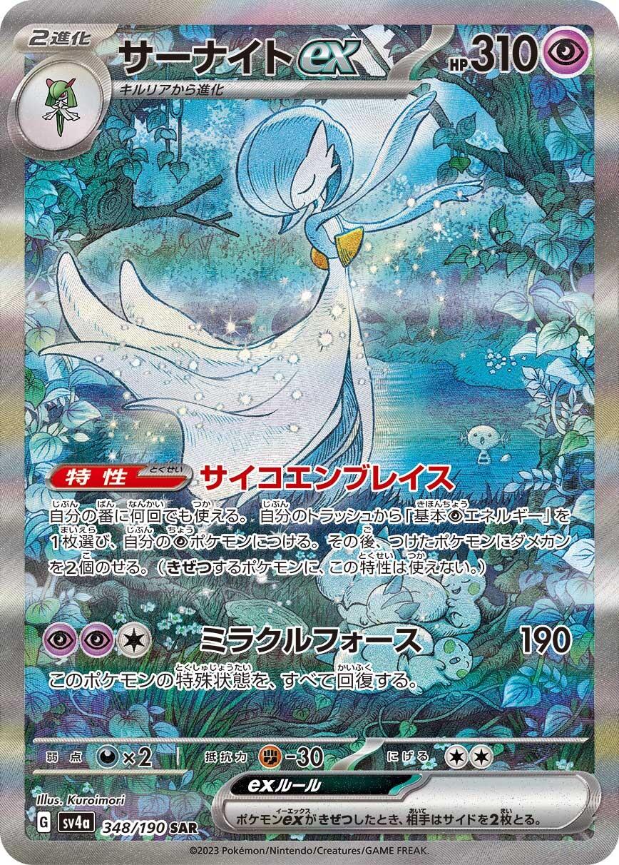 Shiny Treasure ex booster box japansk