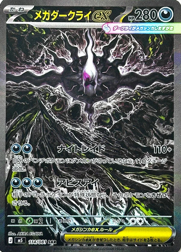 Abyss Eye Booster Boks