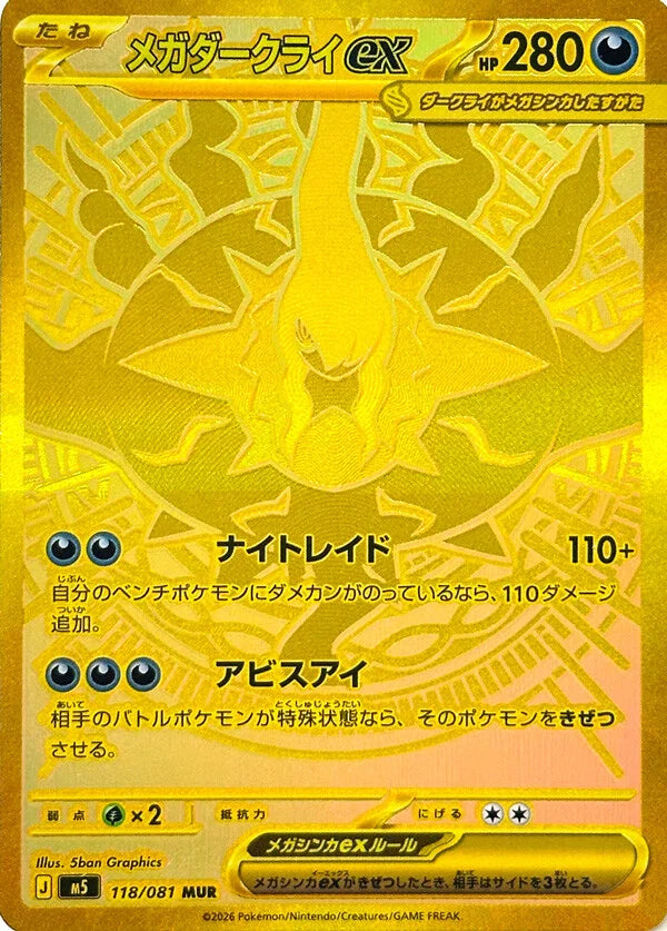 Abyss Eye Booster Boks