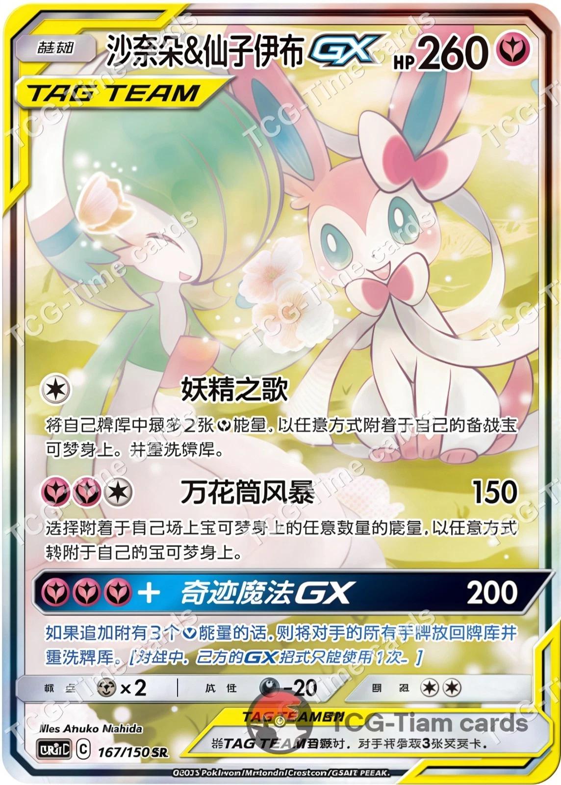 Shining Synergy Set C (CSM2cC) JUMBO