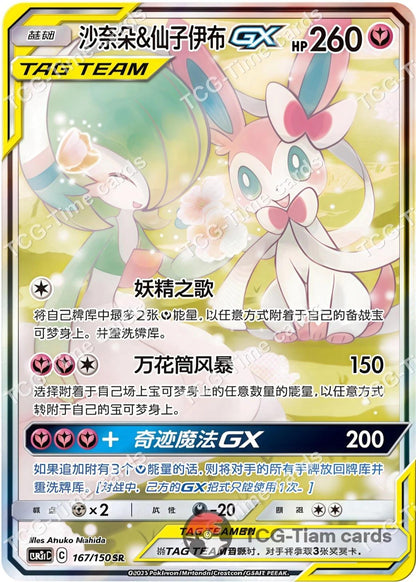 Shining Synergy Set C (CSM2cC) JUMBO
