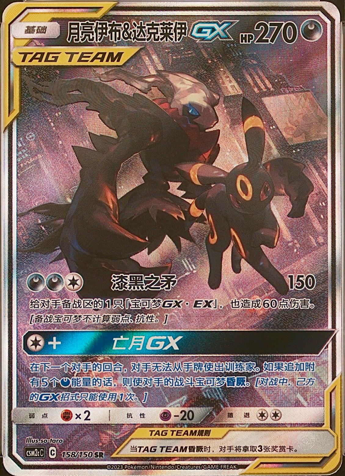 Shining Synergy Set C (CSM2cC) JUMBO