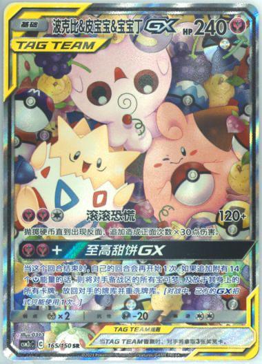 Shining Synergy Set C (CSM2cC) JUMBO
