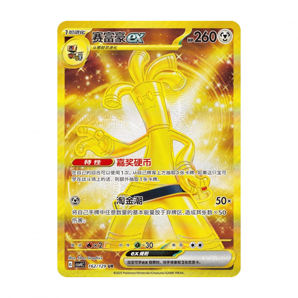 Reward Round Booster Boks