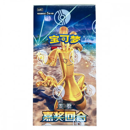 Reward Round Booster Boks