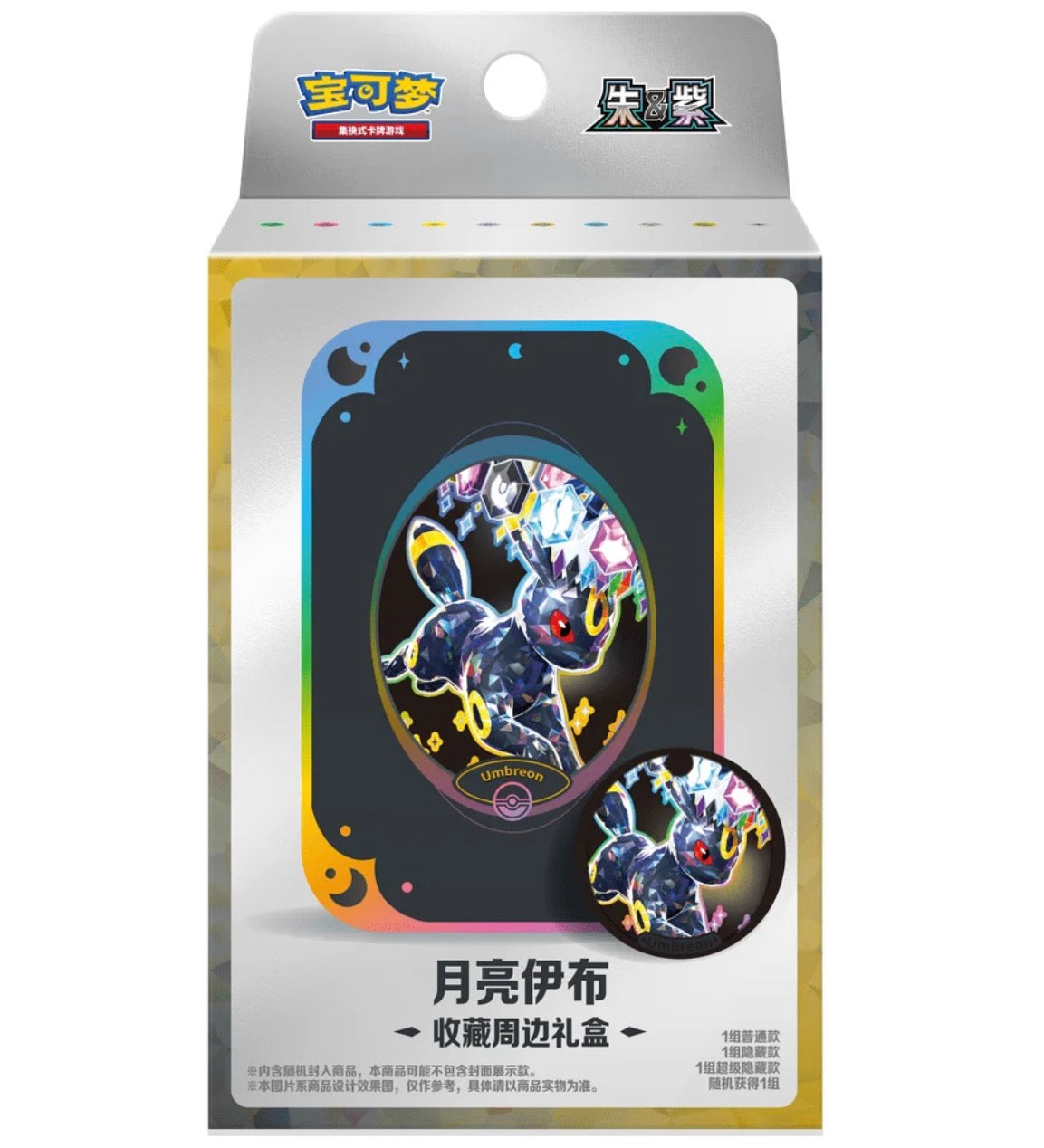 Crystal Gathering Storage Box - Umbreon