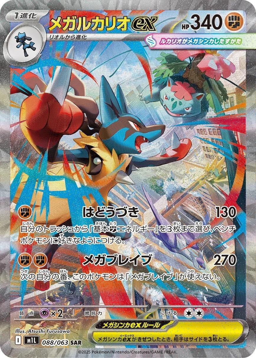Mega Brave Booster Pakke