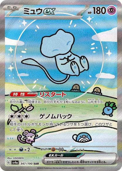 Shiny Treasure ex booster box japansk
