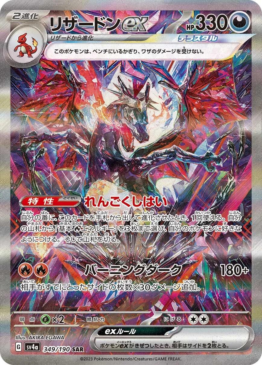 Shiny Treasure ex booster box japansk