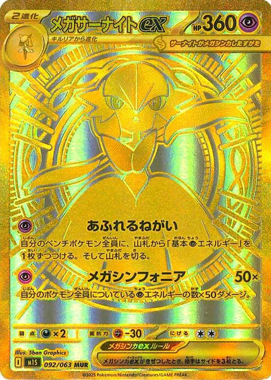 Mega Symphonia Booster Pakke