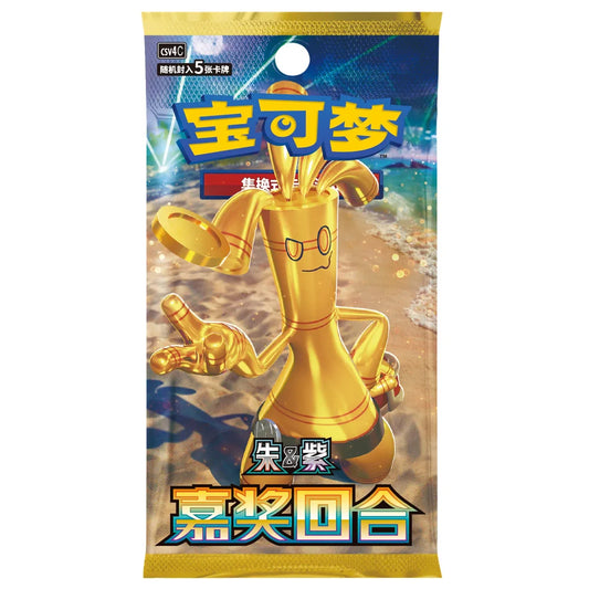 Reward Round Booster Pakke