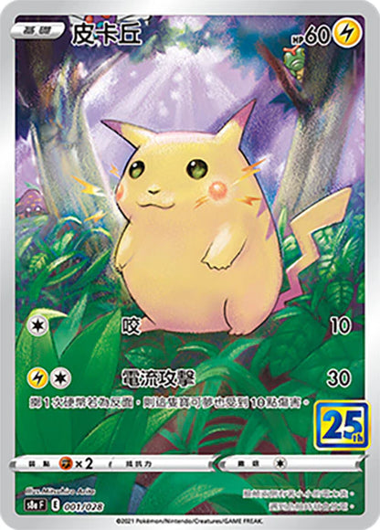 25th Anniversary Collection Booster Pakke