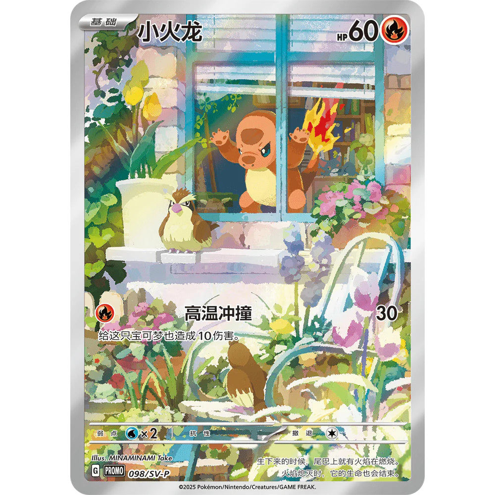 Pokemon Collect 151 First Partner Charmander