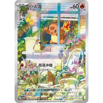 Pokemon Collect 151 First Partner Charmander