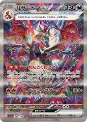 Shiny Treasure Booster Pakke