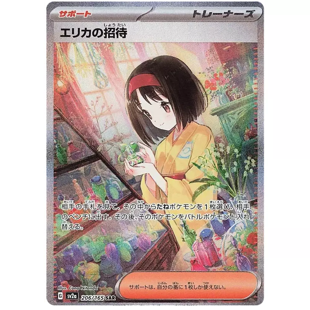 151 Japansk Booster Pakke