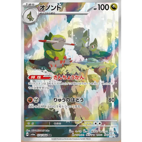 Night Wanderer Booster Pakke